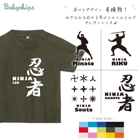 忍者 Tシャツ 名入れ 名前入 半袖 Tシャツ [忍者] ニンジャ にんじゃ お誕生日 プレゼント 好き こども服 キッズ ジュニア ベビー おそろい 兄弟 姉妹 リンク T お出掛け 帰省 旅行画像