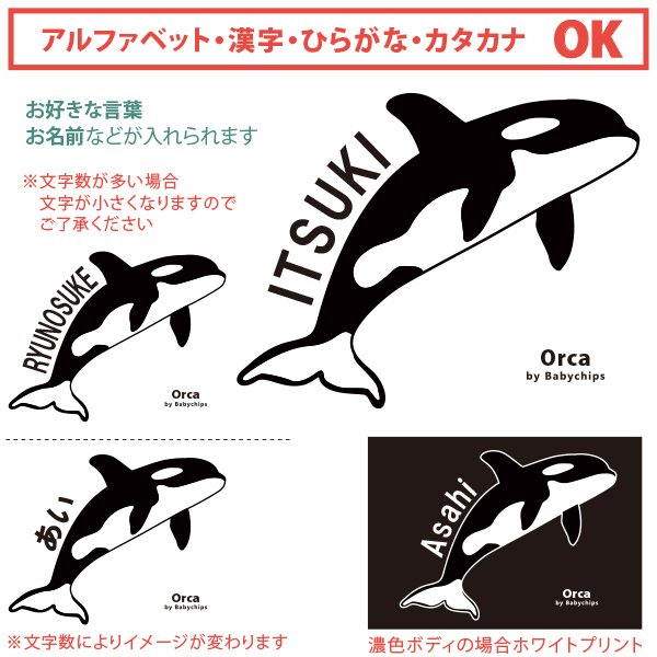 シャチ 名入れ 長袖 Tシャツ [シャチ] 水族館 サメ イルカ オリジナルT