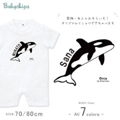 半袖 ロンパース シャチ 水族館 [ シャチ ] 名入れ オリジナル さめ イルカ 出産祝い かわいい 名入れ カバーオール 誕生日 プレゼント 御祝い 夏 summer 名入れ 名前入 おそろい画像