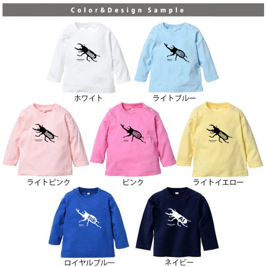 カブトムシ クワガタ 名前入 長袖 Tシャツ [ カブトクワガタ ] オリジナル おもしろT かわいい 名入れ ネーム入 夏 夏休み お名前入り お誕生日 プレゼント アウトドア こども服 キッズ画像