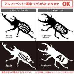 カブトムシ クワガタ 名前入 長袖 Tシャツ [ カブトクワガタ ] オリジナル おもしろT かわいい 名入れ ネーム入 夏 夏休み お名前入り お誕生日 プレゼント アウトドア こども服 キッズ画像