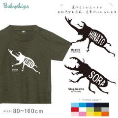 名入れ 名前入 半袖 Tシャツ カブトムシ [ カブトクワガタ ] クワガタ カブト虫 くわがた お誕生日 プレゼント アウトドア 好き こども服 キッズ ジュニア ベビー おそろい 兄弟 姉妹の画像