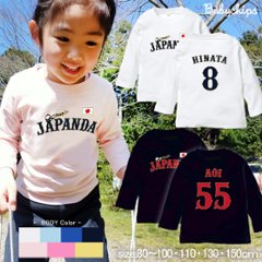 野球 日本代表 風 ワールドカップ 長袖 Tシャツ 名入れ  [ 野球ユニフォーム ] オリジナル　オーダーメイド　背番号 ユニフォーム 出産祝い かわいい 名入れ ベースボール画像