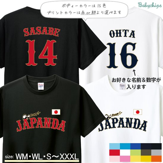 野球 日本代表風　半袖 Tシャツ ユニフォーム [ 野球ユニフォーム )] ベビー ユニフォーム 出産祝い かわいい 名入れ オリジナルT　オーダーメイド　お名前入り　出産祝い　プレゼント画像