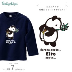 名入れ 長袖 Tシャツ パンダ 着ぐるみ [ きぐるみパンダ ] おもしろT オリジナル オーダー お誕生日 プレゼント こども服 キッズ ジュニア ベビー おそろい 兄弟 姉妹 リンク お出掛け画像