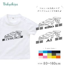 名入れ 名前入 半袖 Tシャツ [ スポーツカー 線画 ] お誕生日 プレゼント 車 好き くるま 働く車 男の子 こども服 キッズ ジュニア ベビー 乗り物 働く おそろい 兄弟 姉妹 リンク T 画像