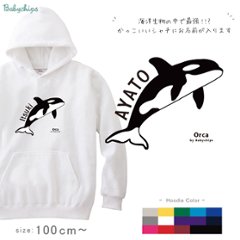 シャチ パーカー 名前入り [ シャチ ] お誕生日 プレゼント 水族館 クジラ イルカ 名入れ パーカー プレゼント 出産祝い ギフト 子供服 おしゃれ 誕生日 こども服 ベビー おそろい 兄弟の画像