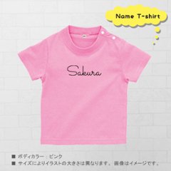 名入れ プレゼント Tシャツ ＜ 筆記体 ＞ 出産祝い ギフト 子供服 キッズ服 おしゃれ 半袖 シンプル かわいい 80 90 100 110 120 130 140 150 160 赤ちゃん 祝画像