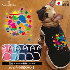 名入れ ペット 服 タンクトップ お名前入り オリジナル 犬 猫 ねこ わんちゃん 日本製 ［ ペンキアート ］ ペンキ インク カラフル カジュアル 国産 日本製 オーダーメイド お名前入 ワン画像