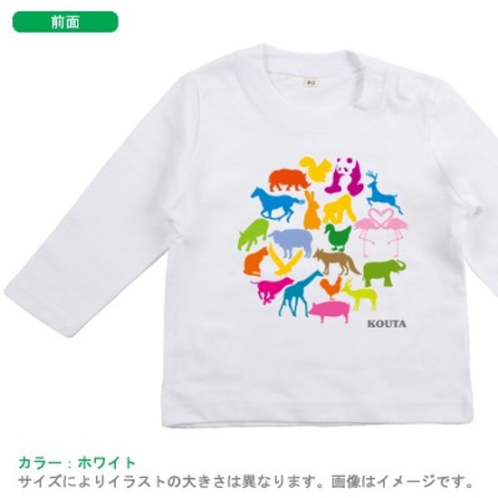 名入れ ベビー服 長袖 Tシャツ [ 動物サークルカラフル ] アニマル 子供 名前入 出産祝い かわいい プレゼント 人気 ランキング 男の子 女の子画像