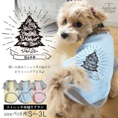 クリスマス 名入れ ペット 服 半袖 ラグラン お名前入り ツリー オリジナル 犬 わんちゃん [ cafe christmas カフェクリスマス ] シンプル X'mas プレゼント カフェ風 の画像