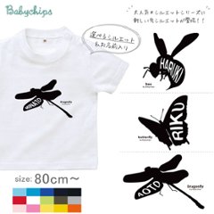 名入れ 名前入 半袖 Tシャツ とんぼ チョウ ハチ [ トンボ 蝶 蜂 ] 虫 昆虫 レンジャー シルエット 戦隊 お誕生日 プレゼント アウトドア 好き こども服 キッズ ジュニア ベビー おそろの画像