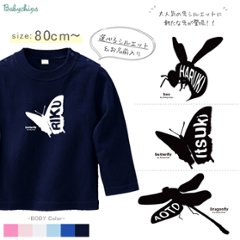 トンボ 名入れ 長袖 Tシャツ とんぼ チョウ ハチ [ トンボ 蝶 蜂 ] 虫 昆虫 レンジャー シルエット 戦隊 お誕生日 プレゼント アウトドア 好き こども服 キッズ ジュニア ベビー おそろの画像