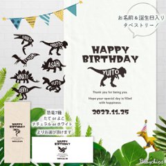 誕生日 タペストリー 恐竜 ティラノ 男の子 名入れ 壁掛け [誕生日恐竜タペストリー] 一才 一歳 二歳 ファースト バースデー フォト プレゼント オシャレ 人気 女 男 お祝い 飾り 1st 壁画像