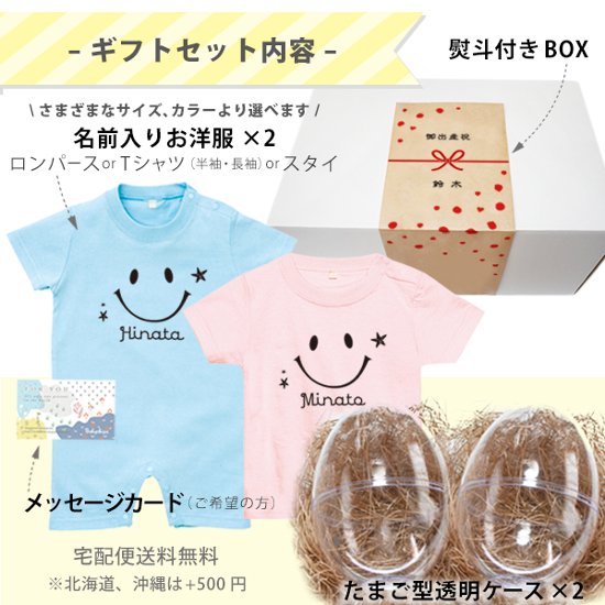 スマイル Tシャツ 名前入り ギフト おそろい ロンパース 誕生日 名入れ 半袖 長袖 プレゼント [ たまご スマイル洋服2点セット ] 兄弟 姉妹 人気 出産祝い ギフト 人気 男の子 女の子画像