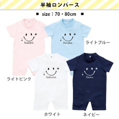 スマイル Tシャツ 名前入り ギフト おそろい ロンパース 誕生日 名入れ 半袖 長袖 プレゼント [ たまご スマイル洋服2点セット ] 兄弟 姉妹 人気 出産祝い ギフト 人気 男の子 女の子画像