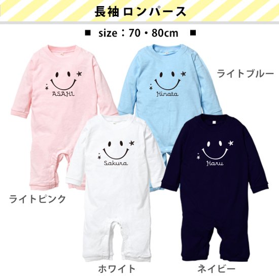 スマイル Tシャツ 名前入り ギフト おそろい ロンパース 誕生日 名入れ 半袖 長袖 プレゼント [ たまご スマイル洋服2点セット ] 兄弟 姉妹 人気 出産祝い ギフト 人気 男の子 女の子画像