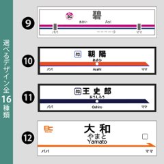 駅名標 電車 Tシャツ 名入れ 名前入 半袖 鉄道 新幹線 地下鉄 [ 駅名標 ] お誕生日 プレゼント こども服 大人 キッズ ジュニア おそろい 家族 オリジナル オーダーメイド 兄弟 姉妹 リン画像