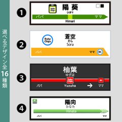 駅名標 電車 名入れ 名前入 スタイ 鉄道 新幹線 地下鉄 [ 駅名標 ] 駅名 お誕生日 プレゼント ビブ よだれかけ 好き こども服 キッズ ジュニア ベビー おそろい リンク お出掛け 帰省 旅画像