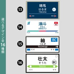 駅名標 電車 名入れ 名前入 スタイ 鉄道 新幹線 地下鉄 [ 駅名標 ] 駅名 お誕生日 プレゼント ビブ よだれかけ 好き こども服 キッズ ジュニア ベビー おそろい リンク お出掛け 帰省 旅画像