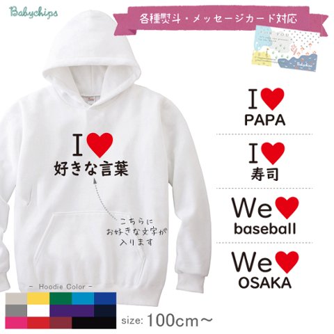 オリジナル アイラブ パーカー 名入れ プレゼント パパ ママ お名前 