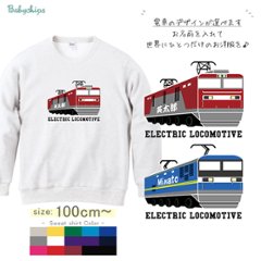 名前入り 電車 列車 貨物列車 [ 貨物列車 ] 鉄道 貨物 太郎 スウェット 長袖 トレーナー プレゼント 内祝い お祝い 100 110 120 130 140 150 男の子 女の子 ギフト画像