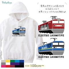 名前入り 電車 列車 貨物列車 [ 貨物列車 ] 鉄道 貨物 太郎 お誕生日 プレゼント おさんぽ 名入れ パーカー プレゼント 出産祝い ギフト 子供服 おしゃれ 誕生日 こども服 ベビー おそろい画像