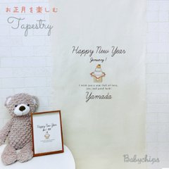 正月タペストリー 名入れ [ 鏡餅 ] 元旦　１月　新年　新しい年 手書き風 フォト プレゼント オシャレ 人気 女 男 お祝い 飾り 1st 壁掛け インテリア 映え 思い出画像