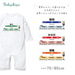 長袖ロンパース（3両 電車）出産祝いに最適！かわいい名入れ（ネーム入り）70cm 80cm 兄弟・姉妹・親子　おそろい・リンクコーデにも カバーオール　　なつ　サマー lr画像