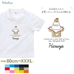 名入れ 名前入 半袖 Tシャツ 正月 [ 鏡餅]  年賀状 お誕生日 プレゼント こども服 キッズ ジュニア ベビー おそろい 兄弟 姉妹 リンク T お出掛け 帰省 旅行 出産祝い パパ ママ の画像