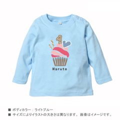 出産祝い 1歳 1/2 誕生日 長袖 Tシャツ [ カップケーキ ] 名入れ こども服 ロンT 贈り物 ギフト 御祝い プレゼント gift 名前 ネーム入 オススメ 人気 オシャレ オリジナル画像