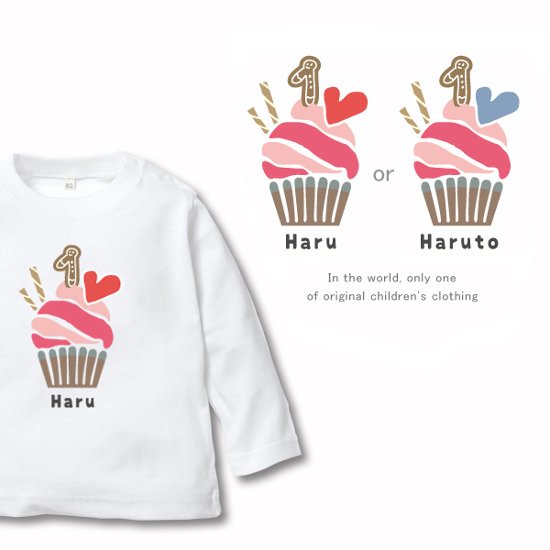 出産祝い 1歳 1/2 誕生日 長袖 Tシャツ [ カップケーキ ] 名入れ こども服 ロンT 贈り物 ギフト 御祝い プレゼント gift 名前 ネーム入 オススメ 人気 オシャレ オリジナル画像