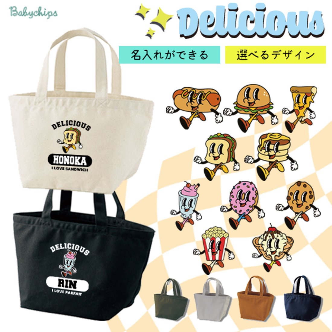 名入れ バッグ アメカジ ランチバッグ ミニトート ［ デリシャス