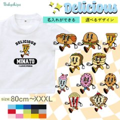 名入れ 名前入 半袖 Tシャツ ［デリシャス ] プレゼント アメカジ 出産祝い ホットドッグ ハンバーガー ピザ サンドイッチ パンケーキ ドーナツ パフェ クッキー ポップコーン アイスクリームの画像