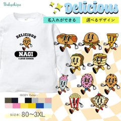 名入れ 長袖 Tシャツ［ デリシャス] プレゼント アメカジ 出産祝い ホットドッグ ハンバーガー ピザ サンドイッチ パンケーキ ドーナツ パフェ クッキー ポップコーン アイスクリームの画像