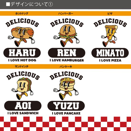 名前入り　パーカー ［ デリシャス ] プレゼント アメカジ 出産祝い ホットドッグ ハンバーガー ピザ サンドイッチ パンケーキ ドーナツ パフェ クッキー ポップコーン アイスクリーム画像