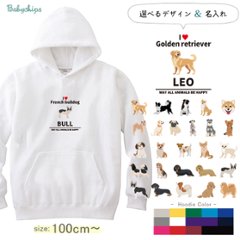 名入れ 名前入 パーカー 愛犬 アイラブ ［アイラブ犬ブロック体］チワワ トイプー シュナウザー ポメ コーギー ビーグル ラブラドール 秋田犬 ダックス フレンチブル ダルメシアン パグ ゴールデン画像