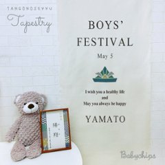 こどもの日 タペストリー 名入れ [ かぶと ] ペット 5月5日 お祝い 飾り 五月人形 かぶと ボーイズフェスティバル Boys' Festival 初節句 壁掛け インテリア 映え 思い出画像