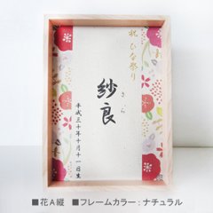 【メール便送料無料】命名 書 オーダー [ キャンバスフレーム / 花  ] 初節句 雛祭り 桃の節句 誕生日 ベビー 写真立て( 額付) 雛人形 ひな 祭り インテリア 飾り 3月3日 お祝画像