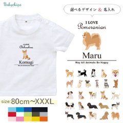 名入れ 名前入 半袖 Tシャツ 愛犬 アイラブ ［アイラブ犬筆記体］チワワ トイプー シュナウザー ポメ コーギー ビーグル ラブラドール 秋田犬 ダックス フレンチブル ダルメシアン パグ ゴールデの画像