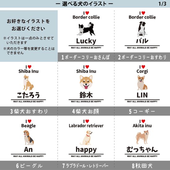 名入れ 名前入 半袖 Tシャツ 愛犬 アイラブ ［アイラブ犬ブロック体］チワワ トイプー シュナウザー ポメ コーギー ビーグル ラブラドール 秋田犬 ダックス フレンチブル ダルメシアン パグ画像