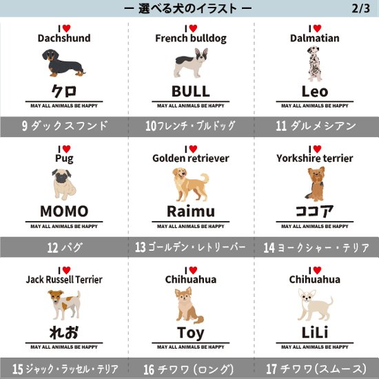 名入れ 名前入 半袖 Tシャツ 愛犬 アイラブ ［アイラブ犬ブロック体］チワワ トイプー シュナウザー ポメ コーギー ビーグル ラブラドール 秋田犬 ダックス フレンチブル ダルメシアン パグ画像