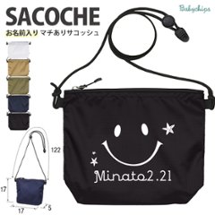 名入れ バッグ サコッシュ プレゼント ギフト おそろい 家族 おそろい おでかけ ［ スマイル ] 御祝 お祝い プチギフト 帰省 かばん アウトドア ナイロン ショルダー 長さ調整 アジャスター の画像