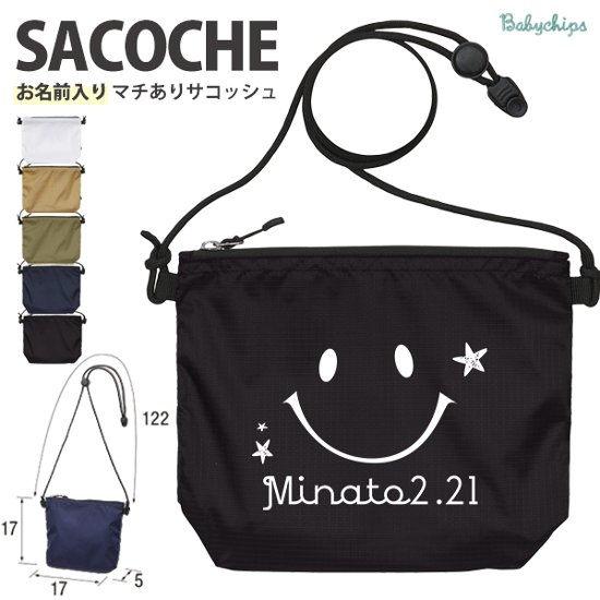 名入れ バッグ サコッシュ プレゼント ギフト おそろい 家族 おそろい おでかけ ［ スマイル ] 御祝 お祝い プチギフト 帰省 かばん アウトドア ナイロン ショルダー 長さ調整 アジャスター 画像