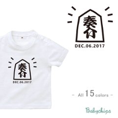 名入れ Tシャツ [ 将棋 ] 出産祝 かわいい 名入れ ネーム入り 誕生日入り お揃い 半袖 クラブ 駒 stの画像