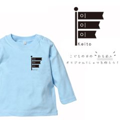 こどもの日 端午の節句 名入れ 長袖 Tシャツ [ モノクロ 鯉のぼり ]  出産祝い シンプル プレゼント男児 男子 かわいい ネーム入 内祝い おそろい リンク 兄弟 姉妹 パパ ママ の画像