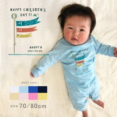 こどもの日 端午の節句 名入れ ロンパース 長袖 [ コドモノヒ]  節句　レゼント BABY 御祝い 記念 ギフト おしゃれ 内祝い　おそろい　リンク 兄弟　姉妹　パパ画像