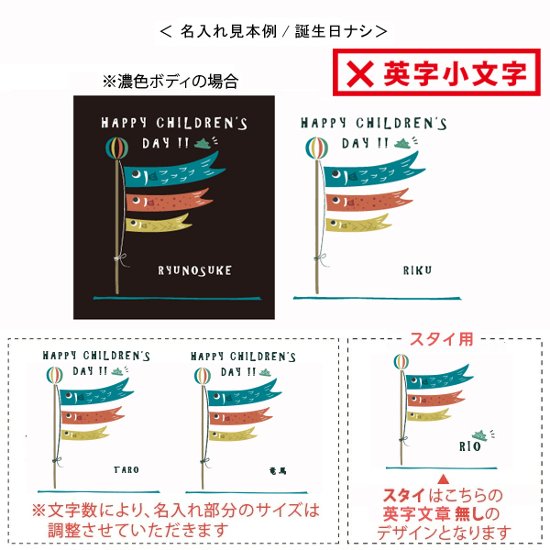  名入れ こどもの日 端午の節句 スタイ [ コドモノヒ]  節句　こいのぼり モノトーン 出産祝い 男の子 ベビー 内祝い お祝い ビブ 赤ちゃん プチギフト 手土産 親子 大人 兄弟 姉妹画像