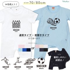 サッカー 名入れ 半袖 カバーオール ロンパース [ サッカーイラスト ] スポーツ ボール お誕生日 プレゼント アウトドア 好き こども服 キッズ ジュニア ベビー おそろい 兄弟 姉妹 リンク 画像