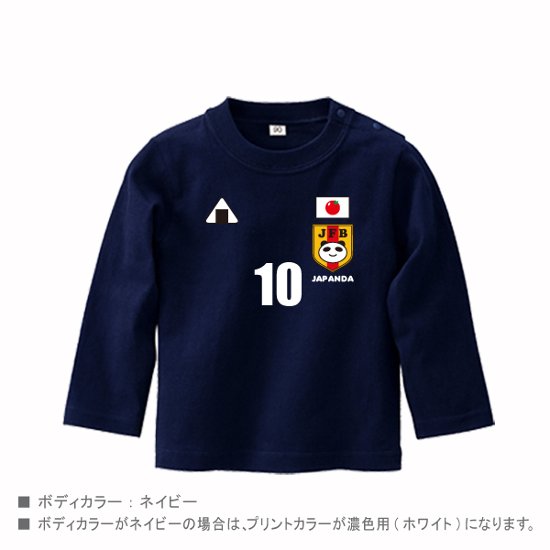 サッカー日本代表風　長袖 Tシャツ [ にこにこ日本代表 サッカー )] ベビー ユニフォーム 出産祝い かわいい 名入れ ネーム入 JAPAN　SAMURAI BLUE 侍 さむらい 画像